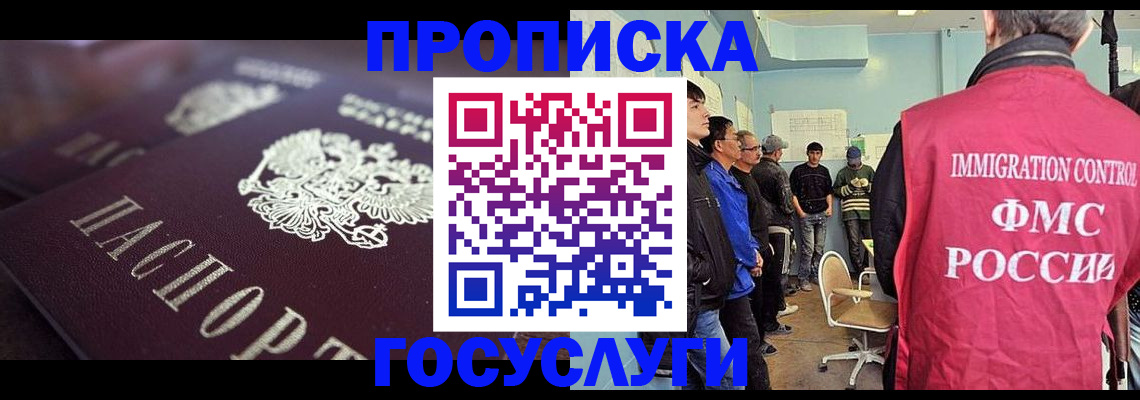 прописка законно в Ужуре